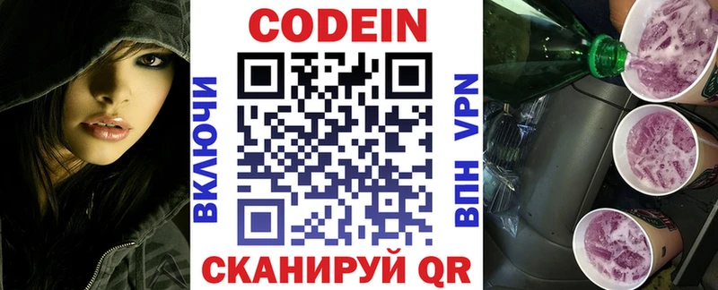 купить наркоту  Елизаветинская  Кодеин Purple Drank 